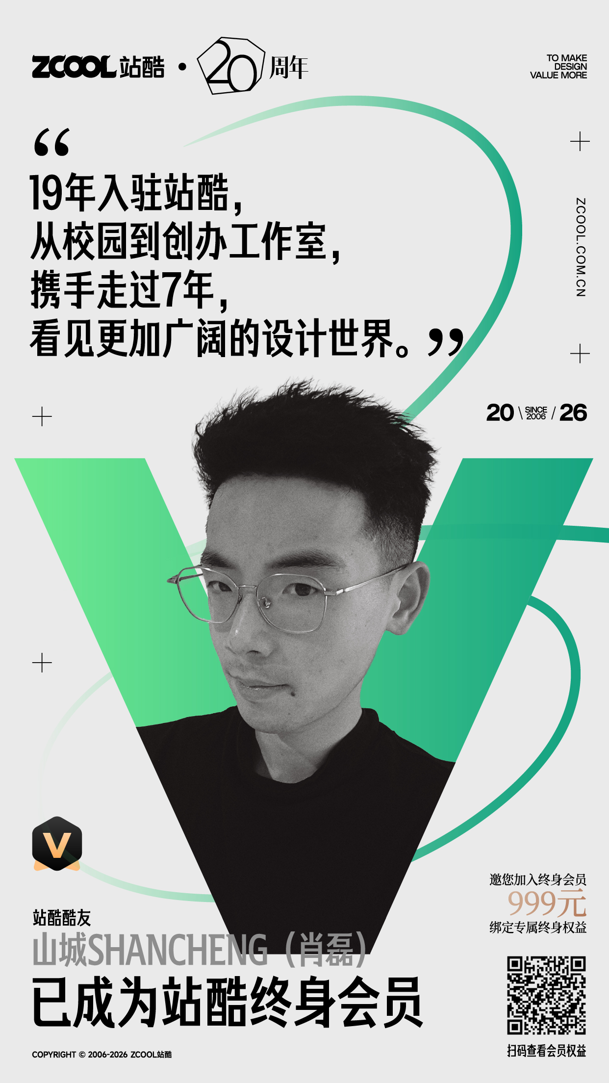 即将停售！看看都谁加入了站酷终身会员~（图ZMTU1MDU2Njg=） - 资讯 - 站酷设计师站酷会员原创素材 - 站酷ZCOOL