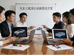 科技赋能，光影传韵——汽车三维演示动画的价值与实践