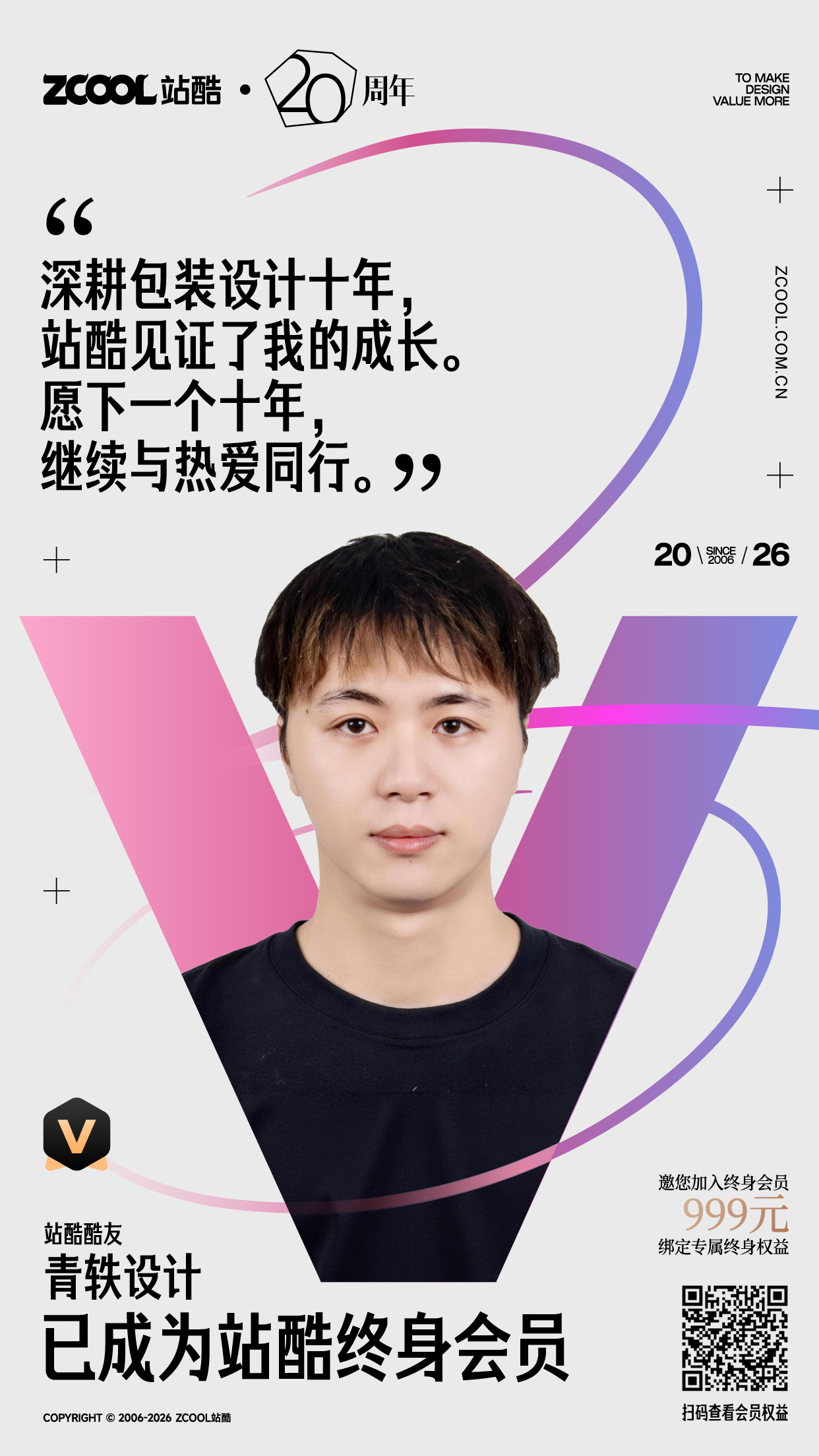 即将停售！看看都谁加入了站酷终身会员~（图ZMTU1MDU2ODQ=） - 资讯 - 站酷设计师站酷会员原创素材 - 站酷ZCOOL