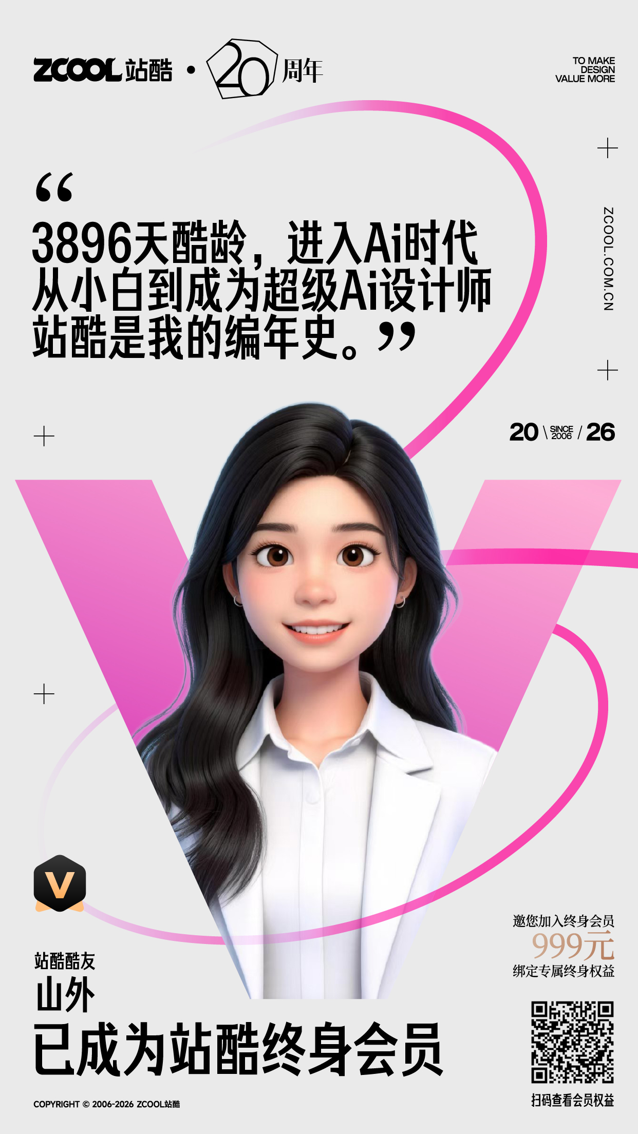 即将停售！看看都谁加入了站酷终身会员~（图ZMTU1MDU2OTI=） - 资讯 - 站酷设计师站酷会员原创素材 - 站酷ZCOOL