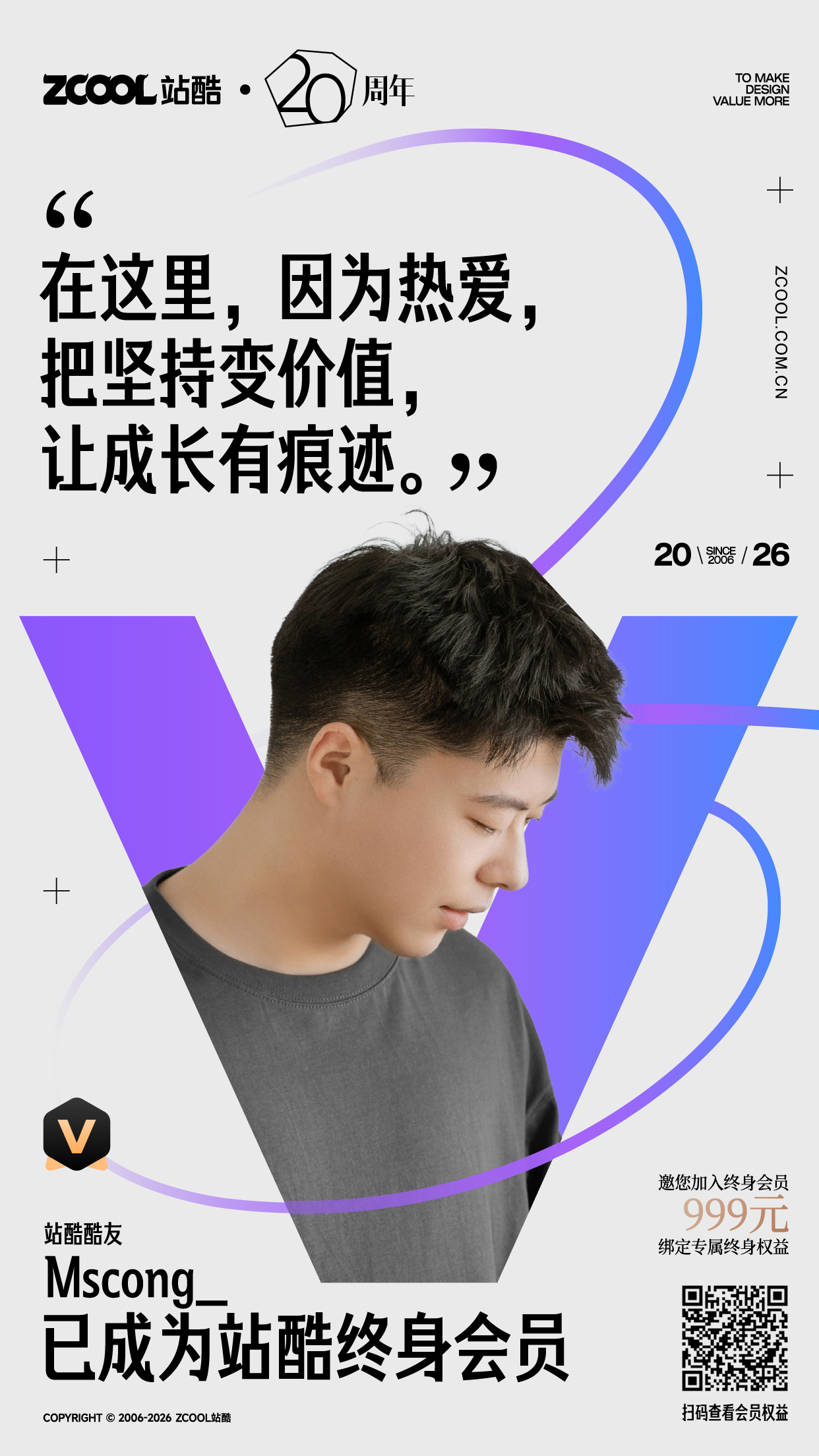 即将停售！看看都谁加入了站酷终身会员~（图ZMTU1MDU2OTY=） - 资讯 - 站酷设计师站酷会员原创素材 - 站酷ZCOOL