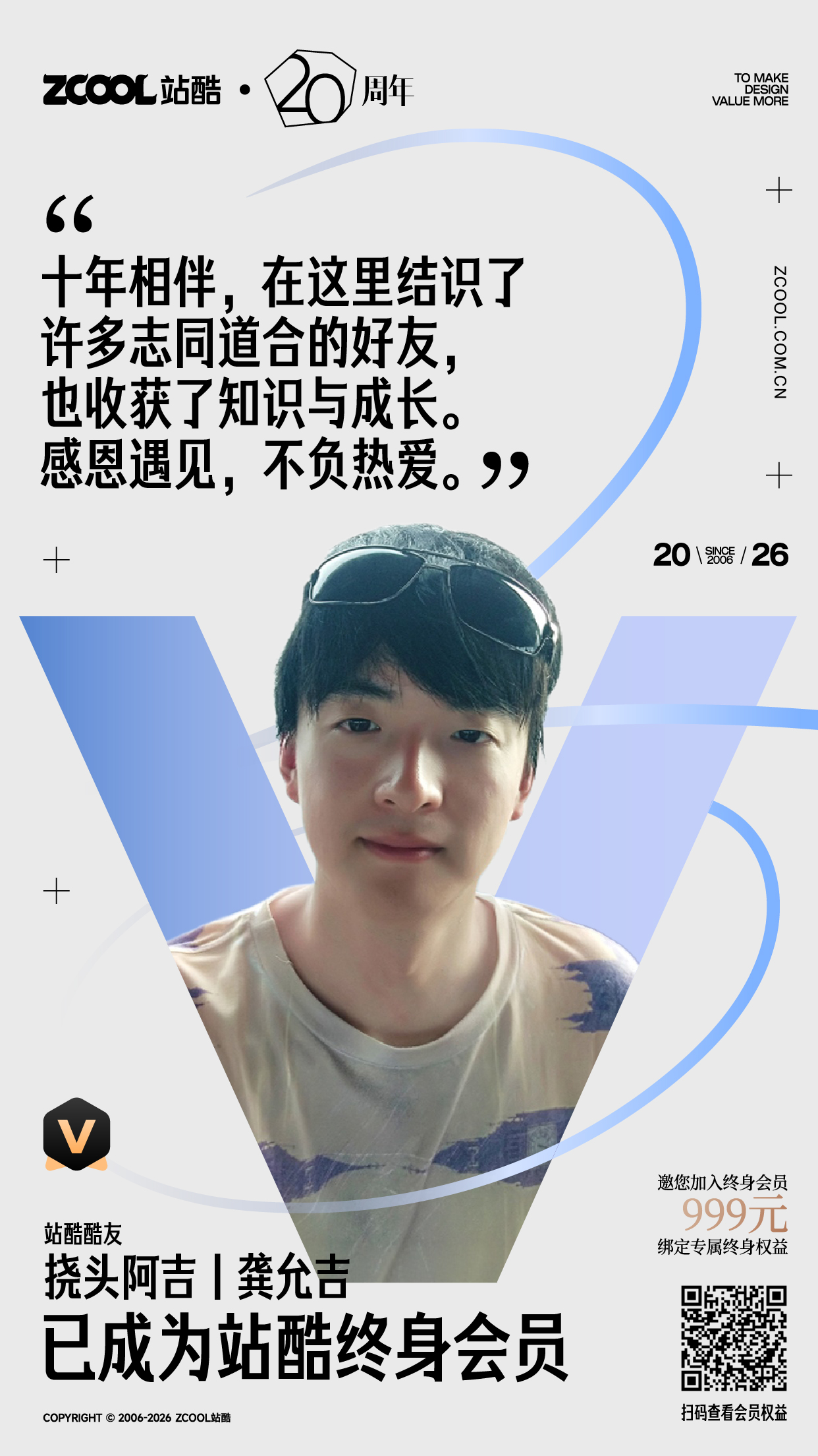即将停售！看看都谁加入了站酷终身会员~（图ZMTU1MDU3MDA=） - 资讯 - 站酷设计师站酷会员原创素材 - 站酷ZCOOL