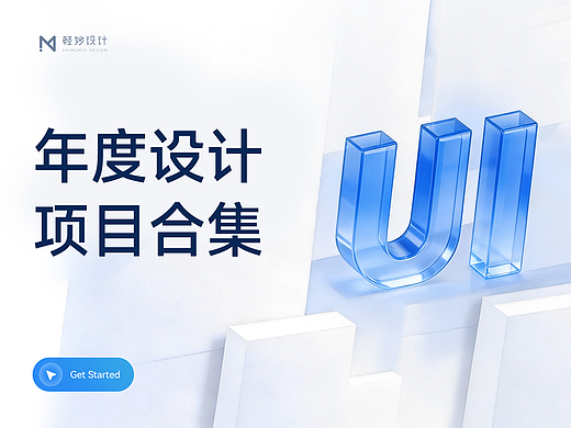 2025-2026丨UI设计合集（个人主页-ZNzMzNzg1NDQ=） - 其他UI - 站酷设计师轻妙设计原创素材 - 站酷ZCOOL