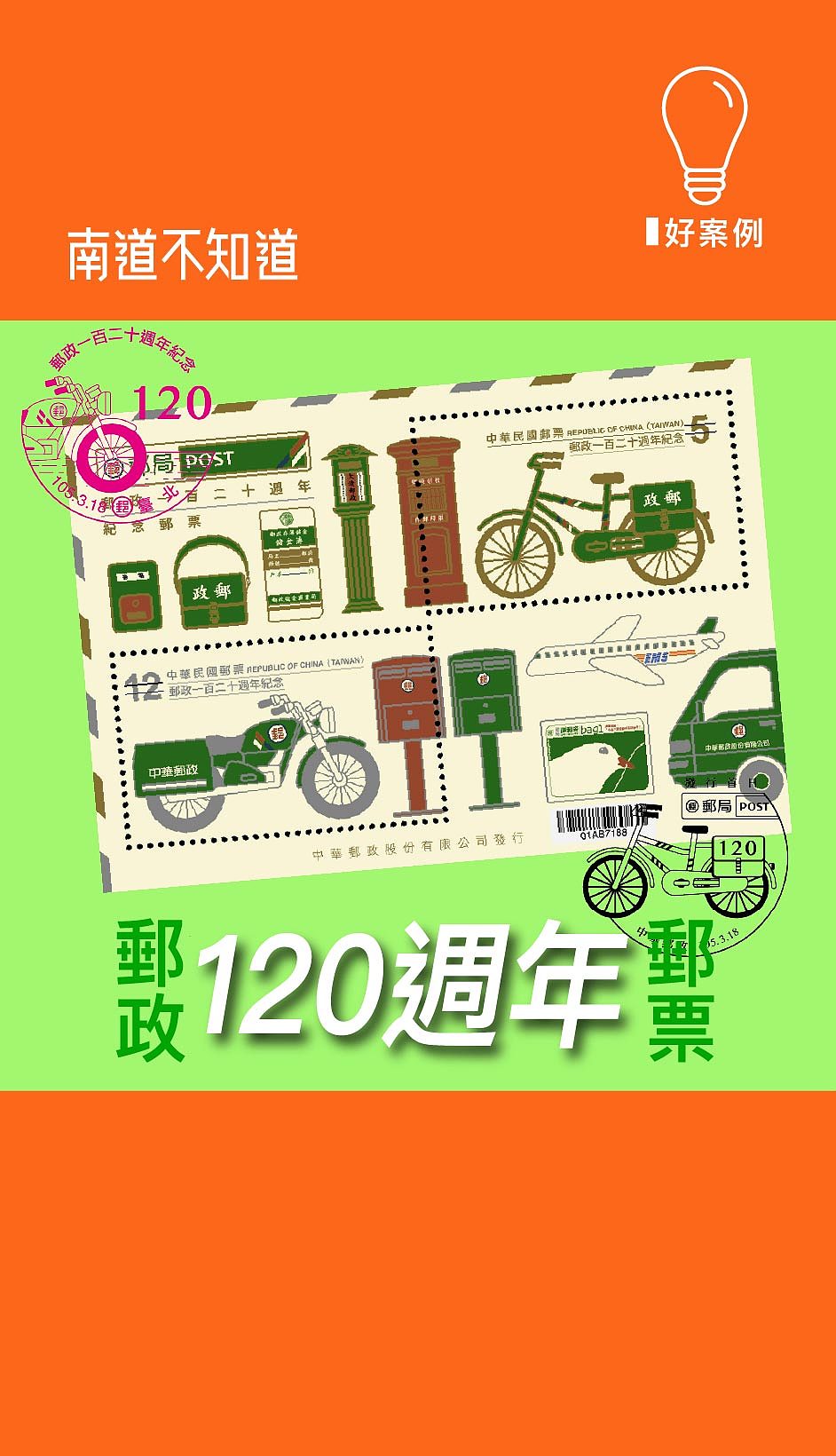 邮政120周年邮票【案例好棒棒】No.20（图ZNDA0NzgzNjA4） - 其他平面 - 站酷设计师王炳南原创素材 - 站酷ZCOOL