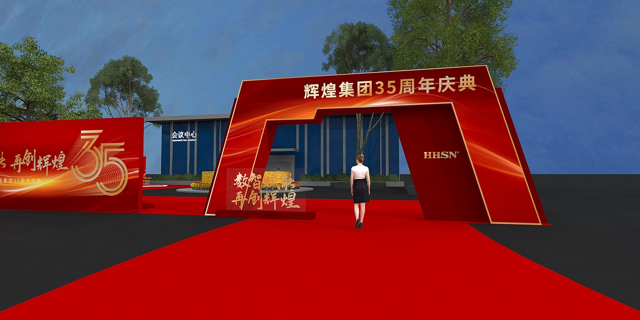 2023-辉煌水暖集团有限公司35周年庆典（图ZNDA0NzgyNjk2） - 展陈设计 - 站酷设计师会赢原创素材 - 站酷ZCOOL