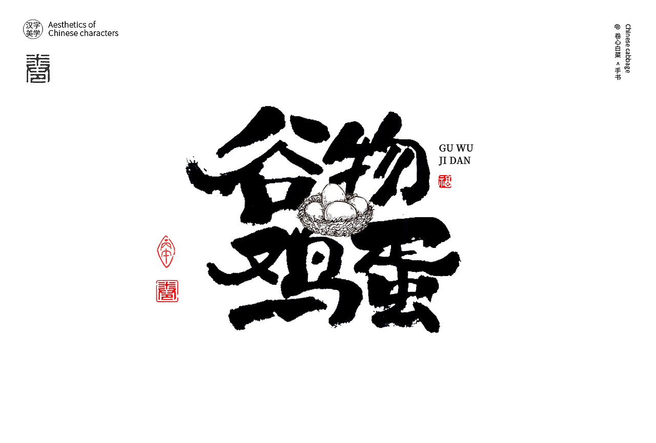 一組食品名稱手寫字練習(xí)（圖ZNDA0NzgzMTAw） - 字體/字形 - 站酷設(shè)計(jì)師卷心白菜原創(chuàng)素材 - 站酷ZCOOL