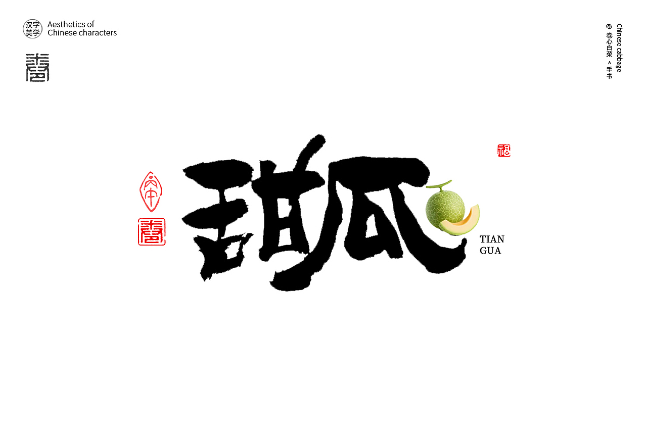 一組食品名稱手寫字練習(xí)（圖ZNDA0NzgzMTEy） - 字體/字形 - 站酷設(shè)計(jì)師卷心白菜原創(chuàng)素材 - 站酷ZCOOL