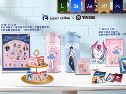 《瑞幸x王者荣耀》三维结合MG动画——安戈力文化