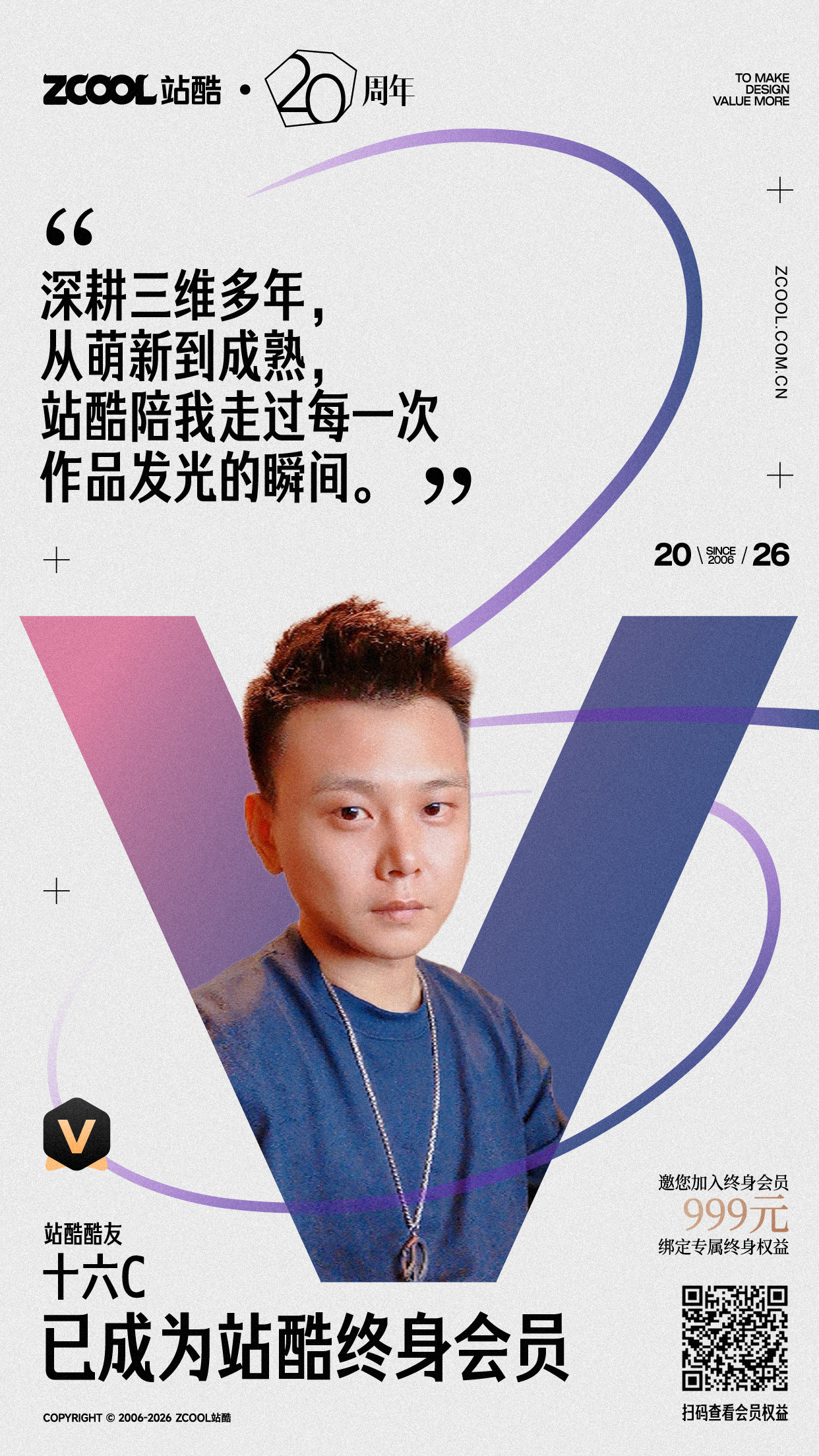 即将停售！看看都谁加入了站酷终身会员~（图ZMTU1MDU3MjQ=） - 资讯 - 站酷设计师站酷会员原创素材 - 站酷ZCOOL