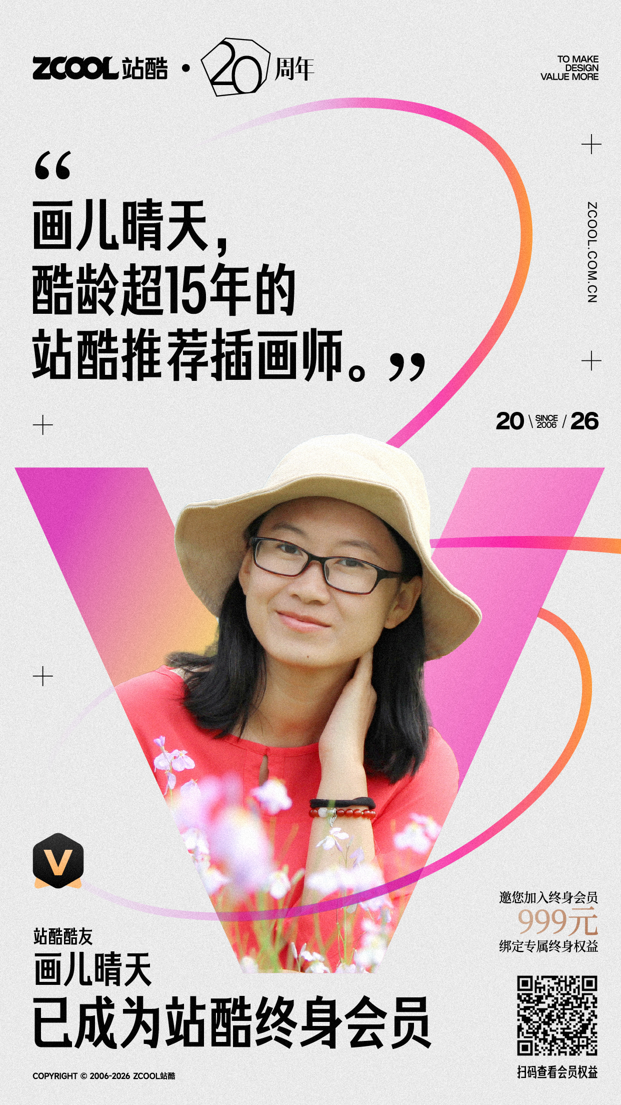即将停售！看看都谁加入了站酷终身会员~（图ZMTU1MDU3MzY=） - 资讯 - 站酷设计师站酷会员原创素材 - 站酷ZCOOL