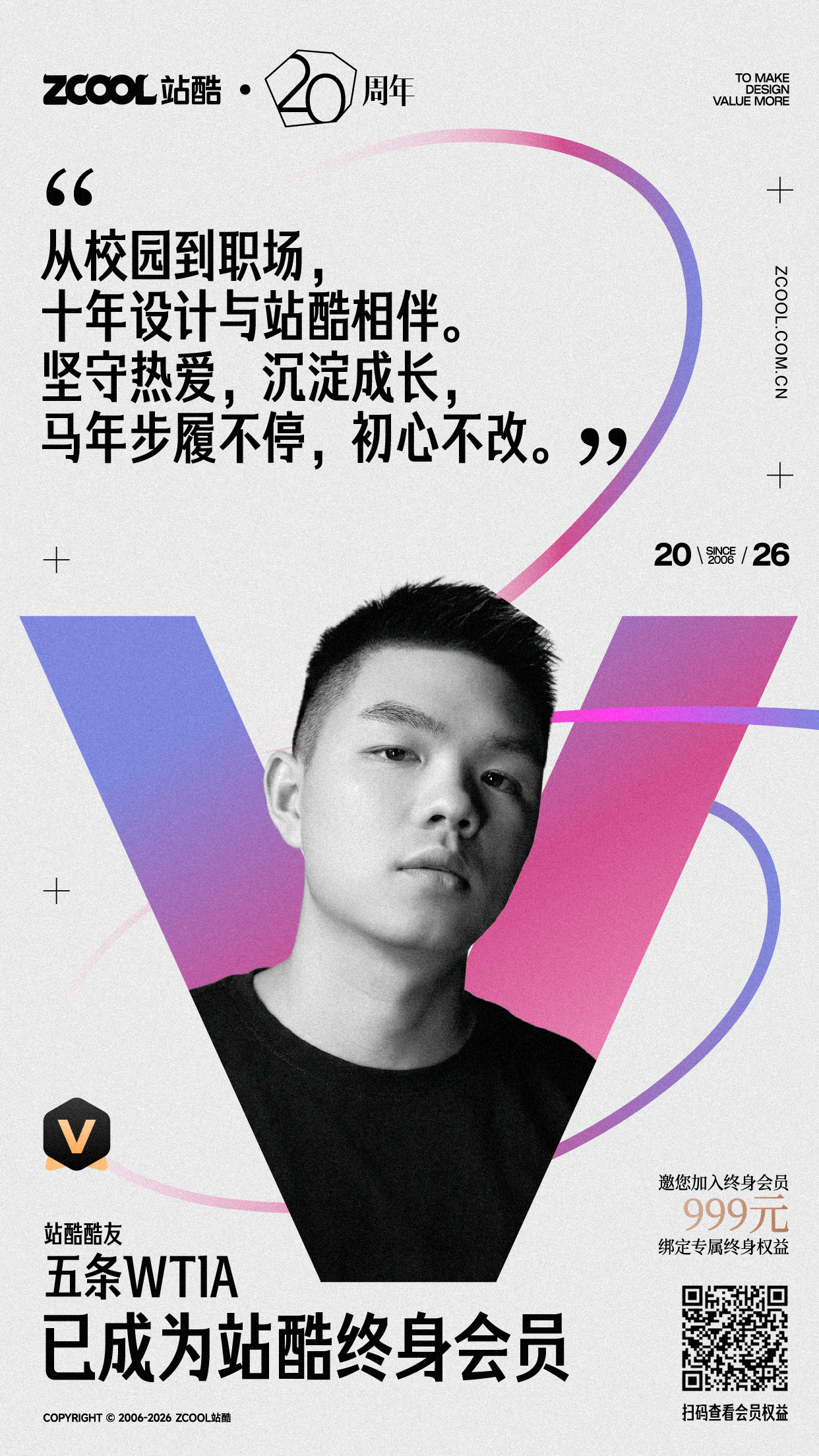 即将停售！看看都谁加入了站酷终身会员~（图ZMTU1MDU3NDQ=） - 资讯 - 站酷设计师站酷会员原创素材 - 站酷ZCOOL