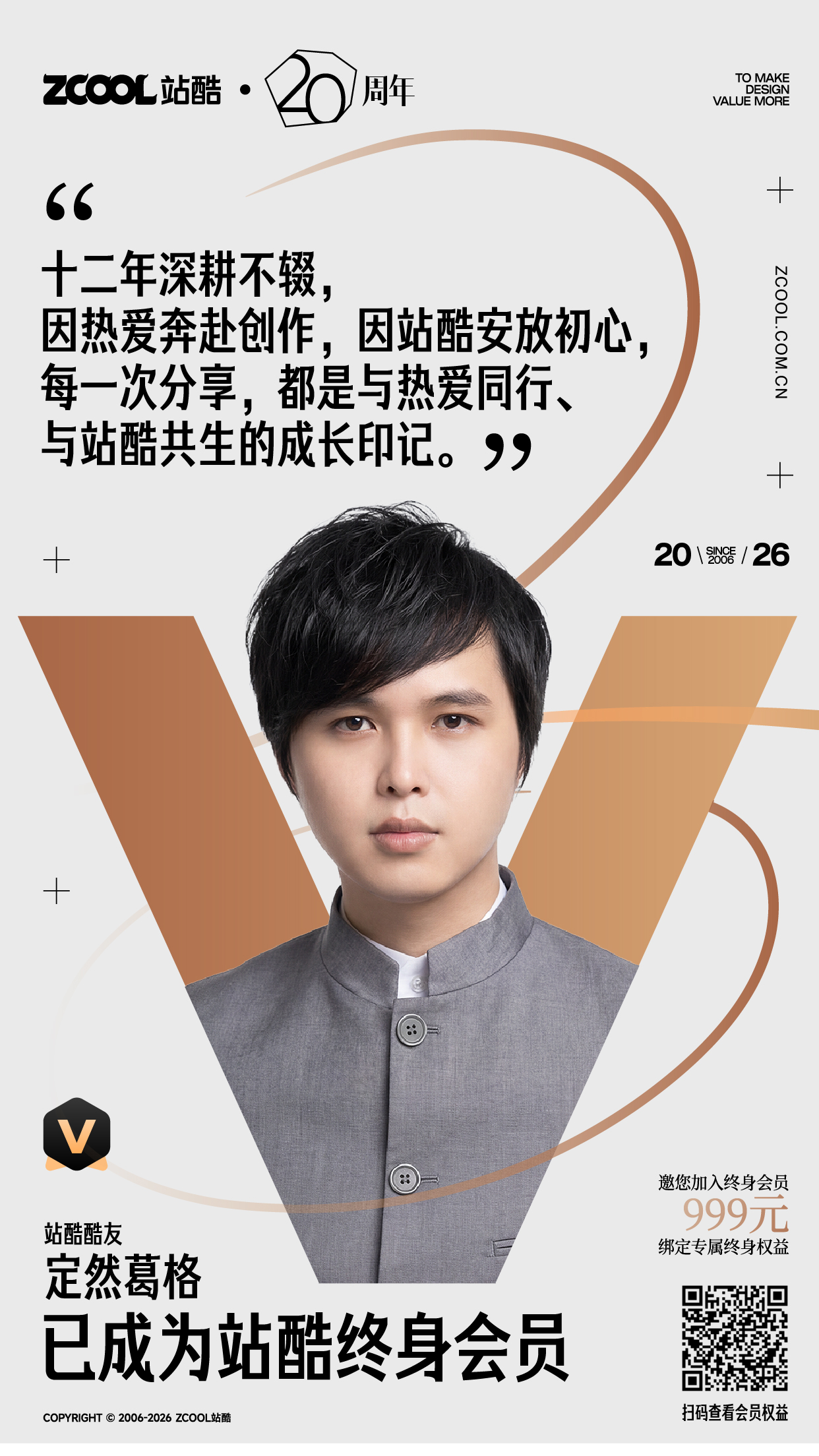 即将停售！看看都谁加入了站酷终身会员~（图ZMTU1MDU3NTY=） - 资讯 - 站酷设计师站酷会员原创素材 - 站酷ZCOOL