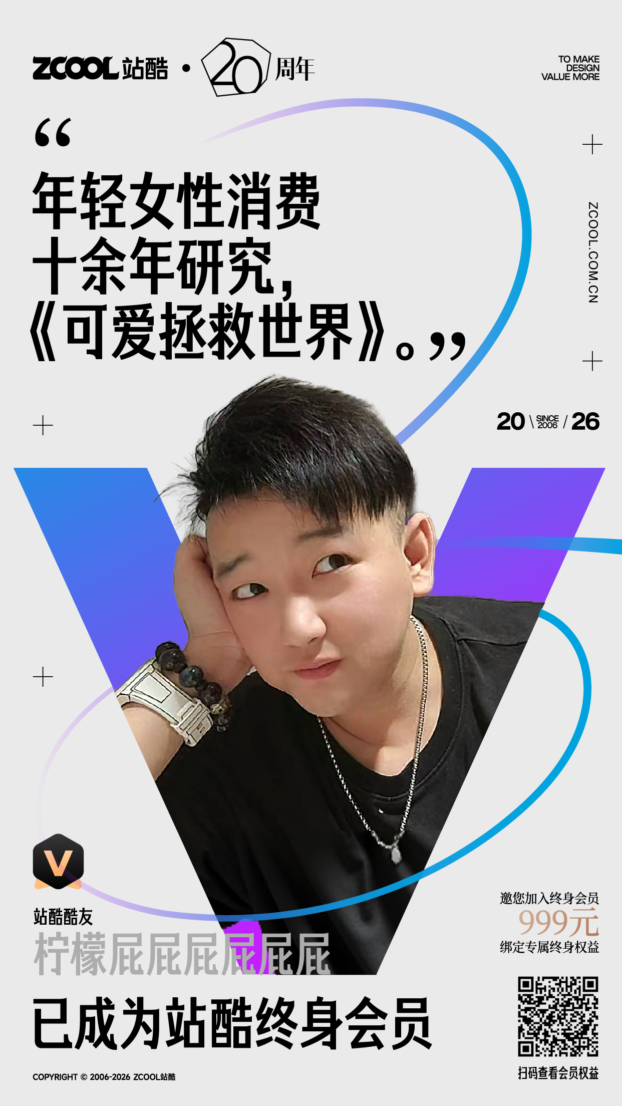 即将停售！看看都谁加入了站酷终身会员~（图ZMTU1MDU3ODA=） - 资讯 - 站酷设计师站酷会员原创素材 - 站酷ZCOOL