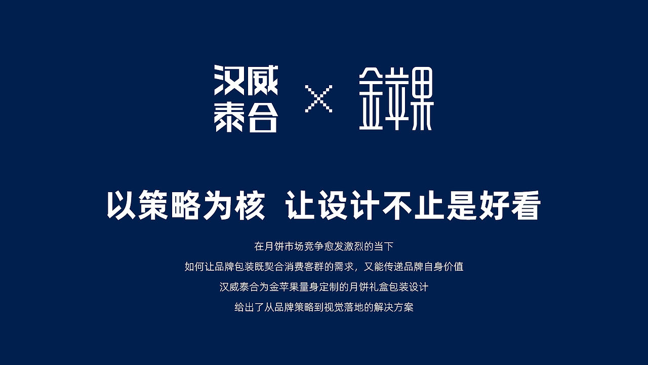 金苹果 | 以策略为核 让设计不止是好看（图ZNDA0Nzg4OTIw） - 包装 - 站酷设计师汉威泰合品牌设计原创素材 - 站酷ZCOOL