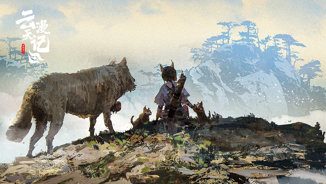 《云天漫记》远山-斗魔2-西行-云游-龙殇-秋歌-游龙-家（图ZNDA0Nzg5MTUy） - 游戏原画 - 站酷设计师宝林本迟站原创素材 - 站酷ZCOOL