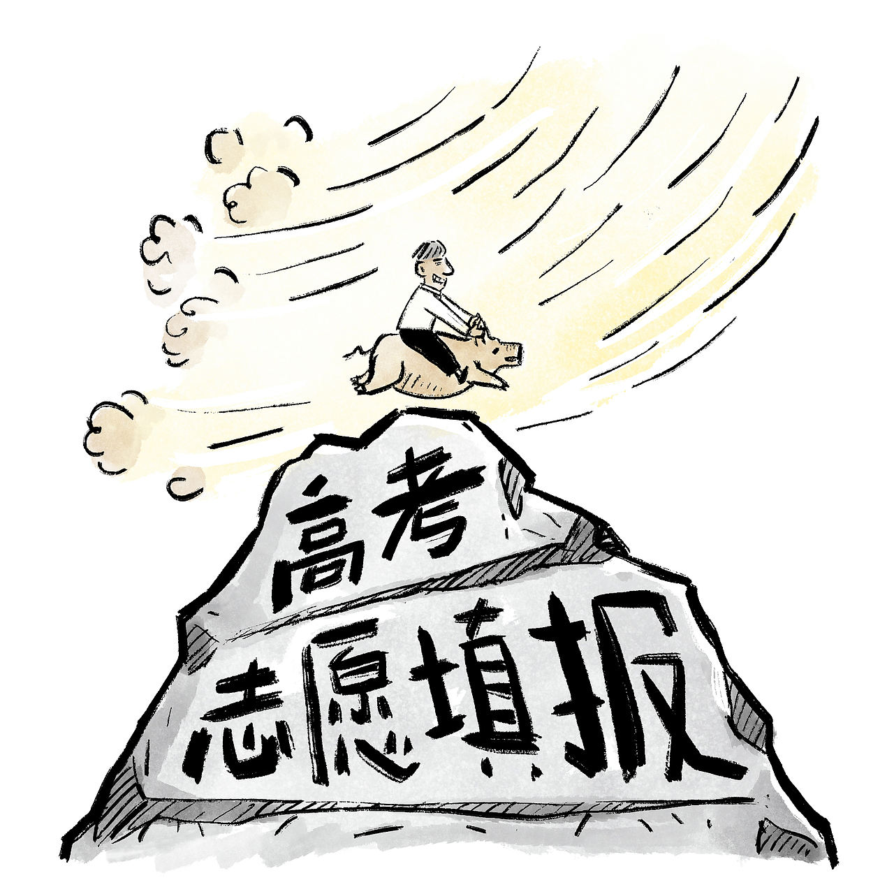 漫画/张雪峰：人生真好玩（图ZNDA0NzkwNTIw） - 中/长篇漫画 - 站酷设计师将军他爸原创素材 - 站酷ZCOOL