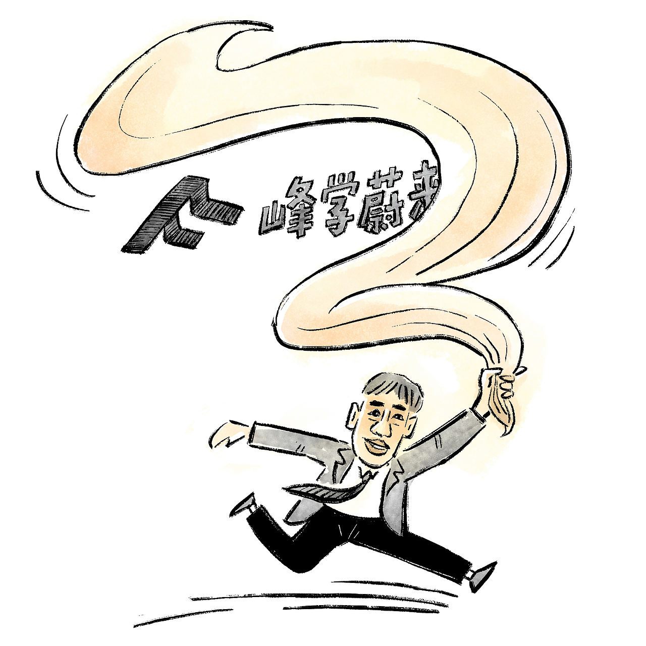 漫画/张雪峰：人生真好玩（图ZNDA0NzkwNTYw） - 中/长篇漫画 - 站酷设计师将军他爸原创素材 - 站酷ZCOOL