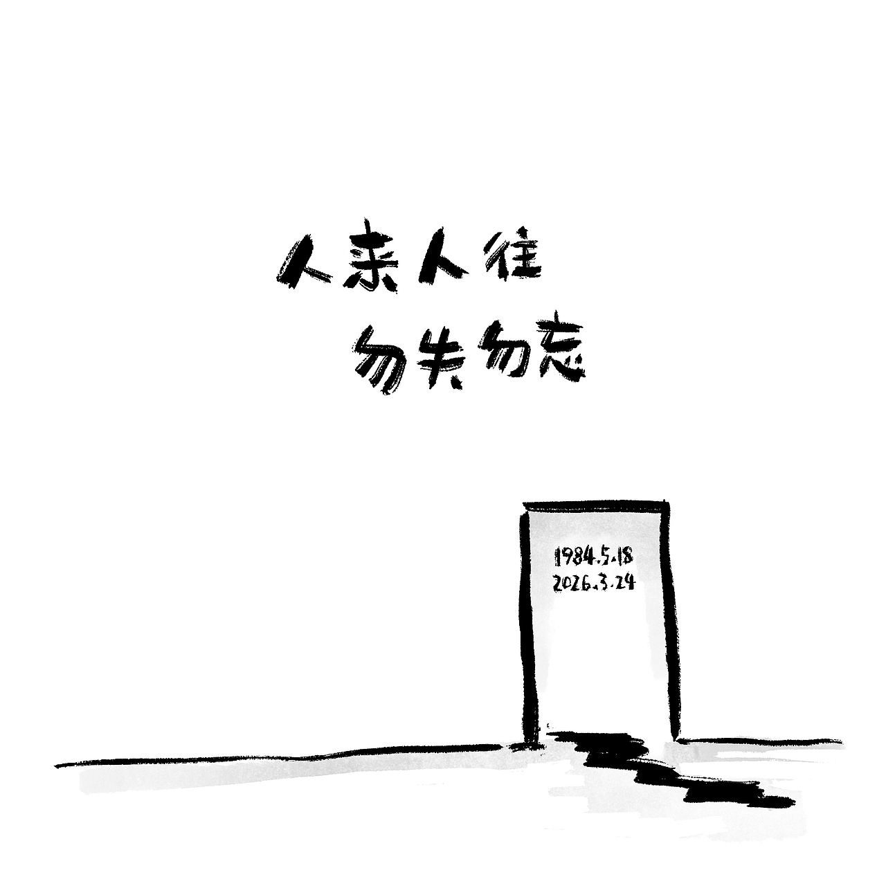 漫画/张雪峰：人生真好玩（图ZNDA0NzkwNjEy） - 中/长篇漫画 - 站酷设计师将军他爸原创素材 - 站酷ZCOOL