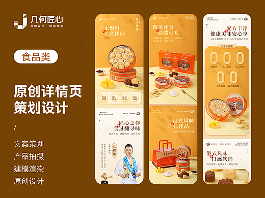 电商详情｜曲奇蛋卷详情页设计