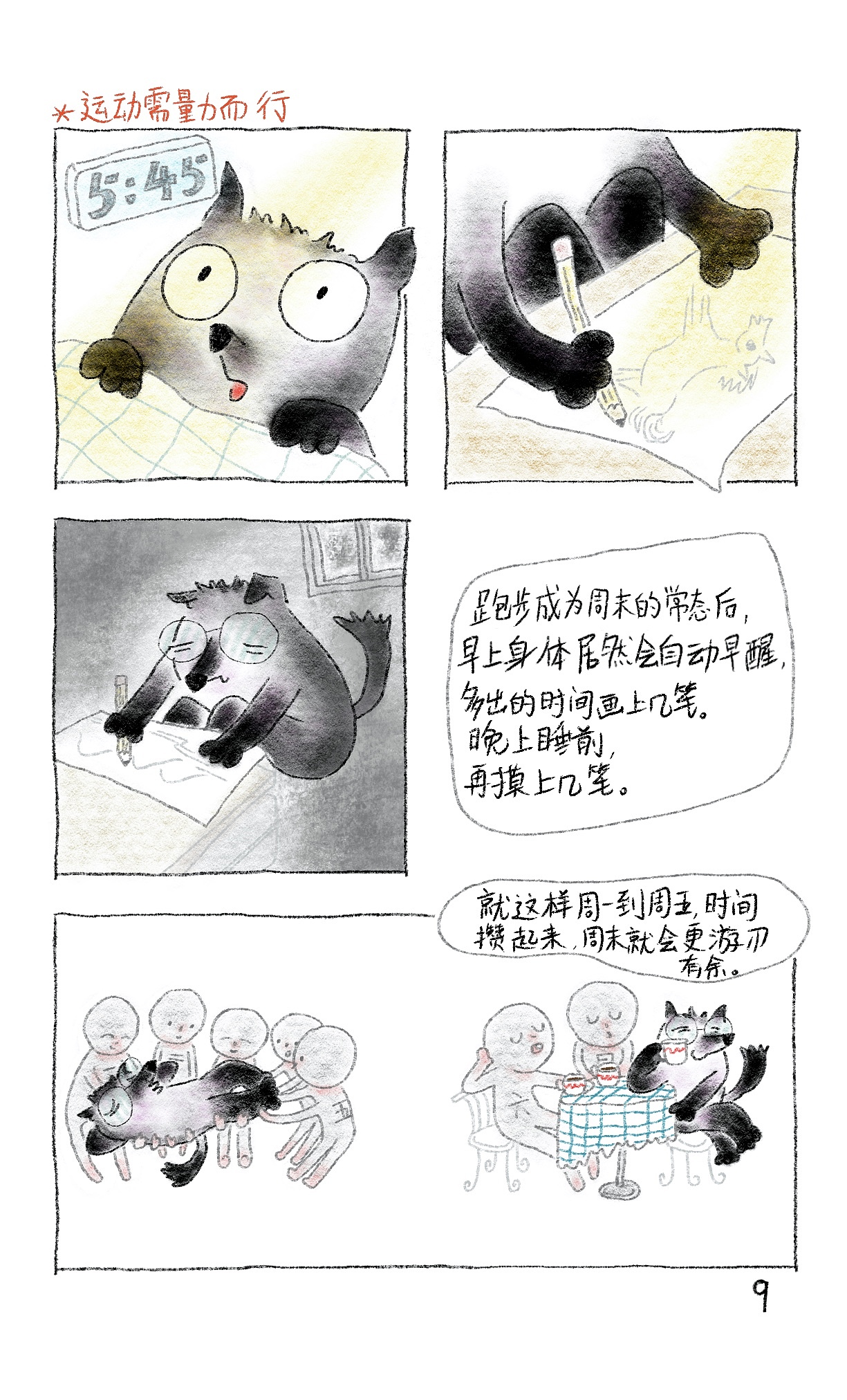 随笔漫画-颓废的建筑打工新人时期（图ZNDA0NzkxMjUy） - 短篇/格漫 - 站酷设计师王小狗是小狗王原创素材 - 站酷ZCOOL