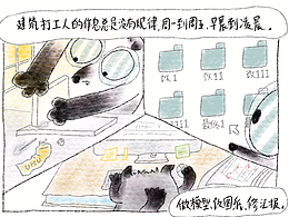 随笔漫画-颓废的建筑打工新人时期