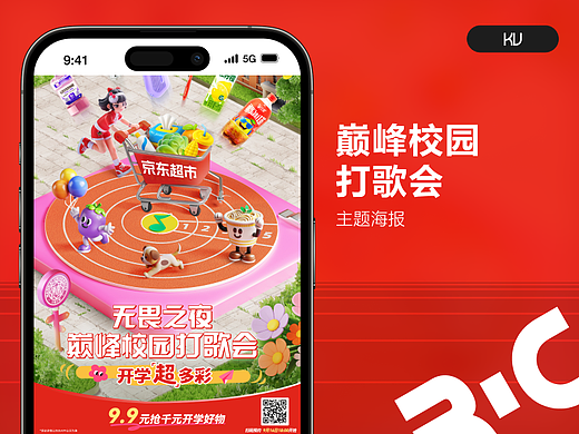 巅峰校园打歌会