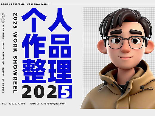 我的个人2025电商设计作品集