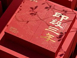 中茶·印级三年｜普洱熟茶礼盒包装设计
