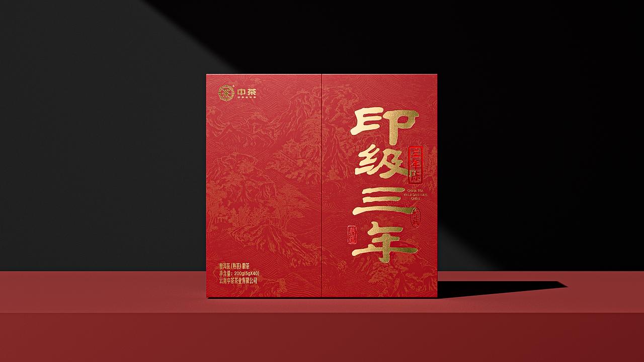 中茶·印级三年｜普洱熟茶礼盒包装设计（图ZNDA0NzkyMjMy） - 包装 - 站酷设计师智远创意设计原创素材 - 站酷ZCOOL