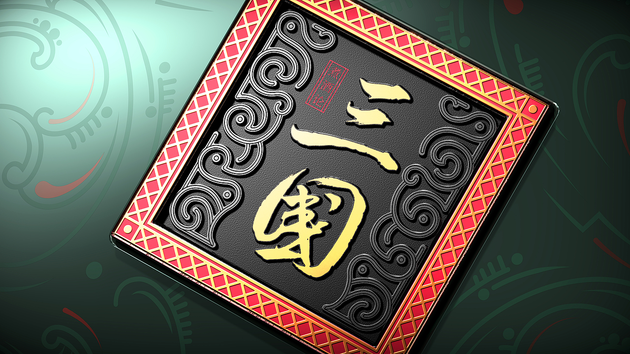 三国，一壶江山，三分天下（图ZNDA0NzkzNTA0） - 包装 - 站酷设计师无画创意原创素材 - 站酷ZCOOL