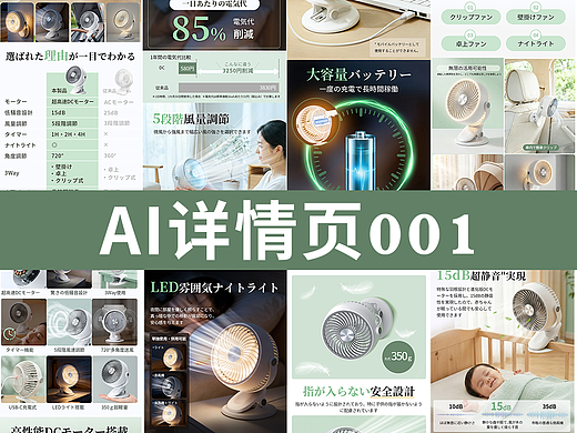 日本站夹子风扇大卖