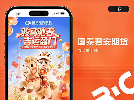 H5_国泰2026春节抽奖