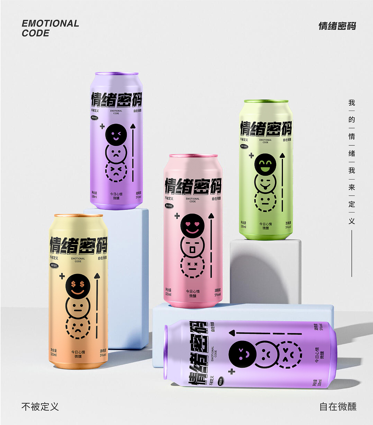 气泡酒包装设计｜情绪密码【逐浪派对】（图ZNDA0Nzk3NTYw） - 包装 - 站酷设计师懒大王琪琪原创素材 - 站酷ZCOOL