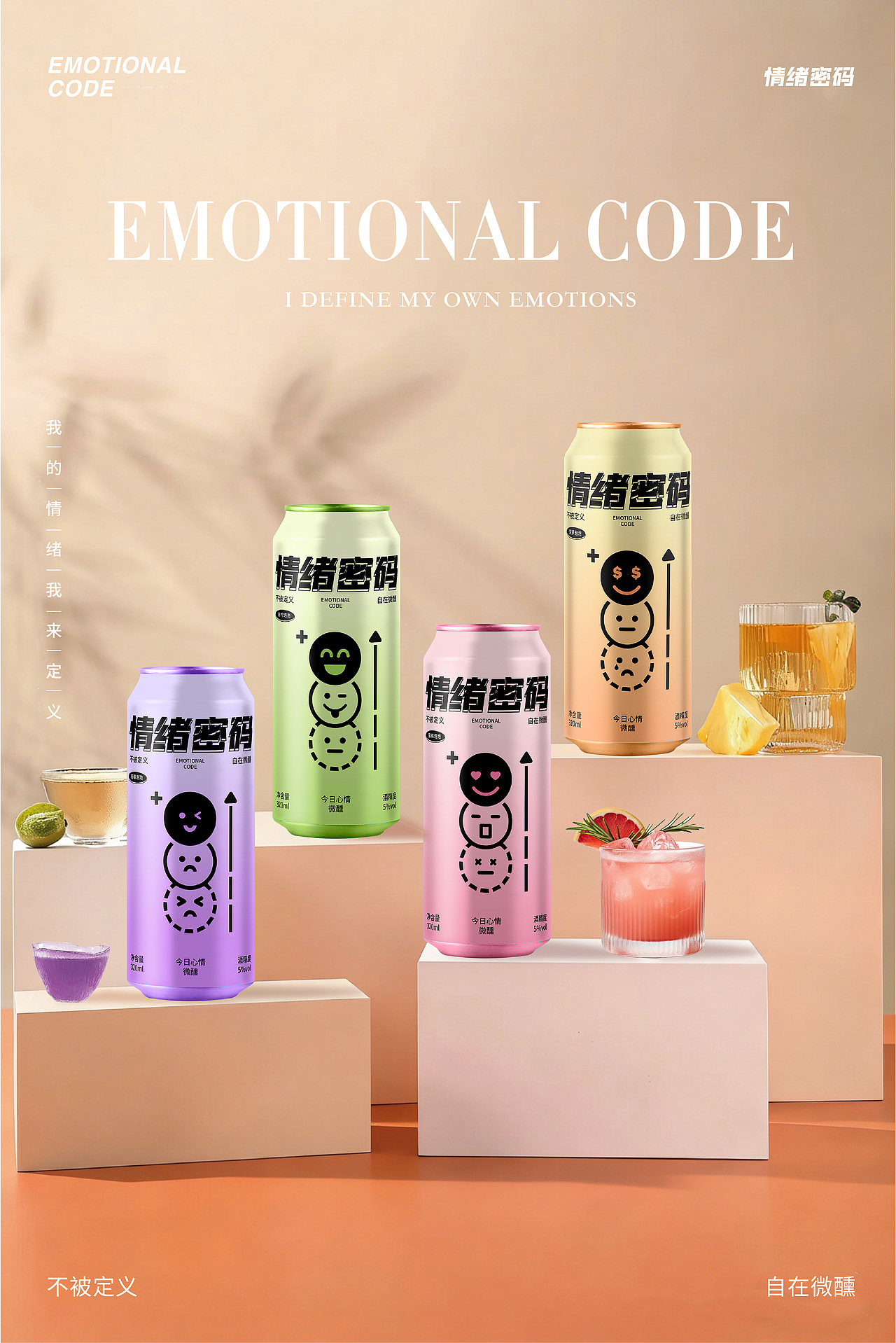 气泡酒包装设计｜情绪密码【逐浪派对】（图ZNDA0Nzk3NTM2） - 包装 - 站酷设计师懒大王琪琪原创素材 - 站酷ZCOOL