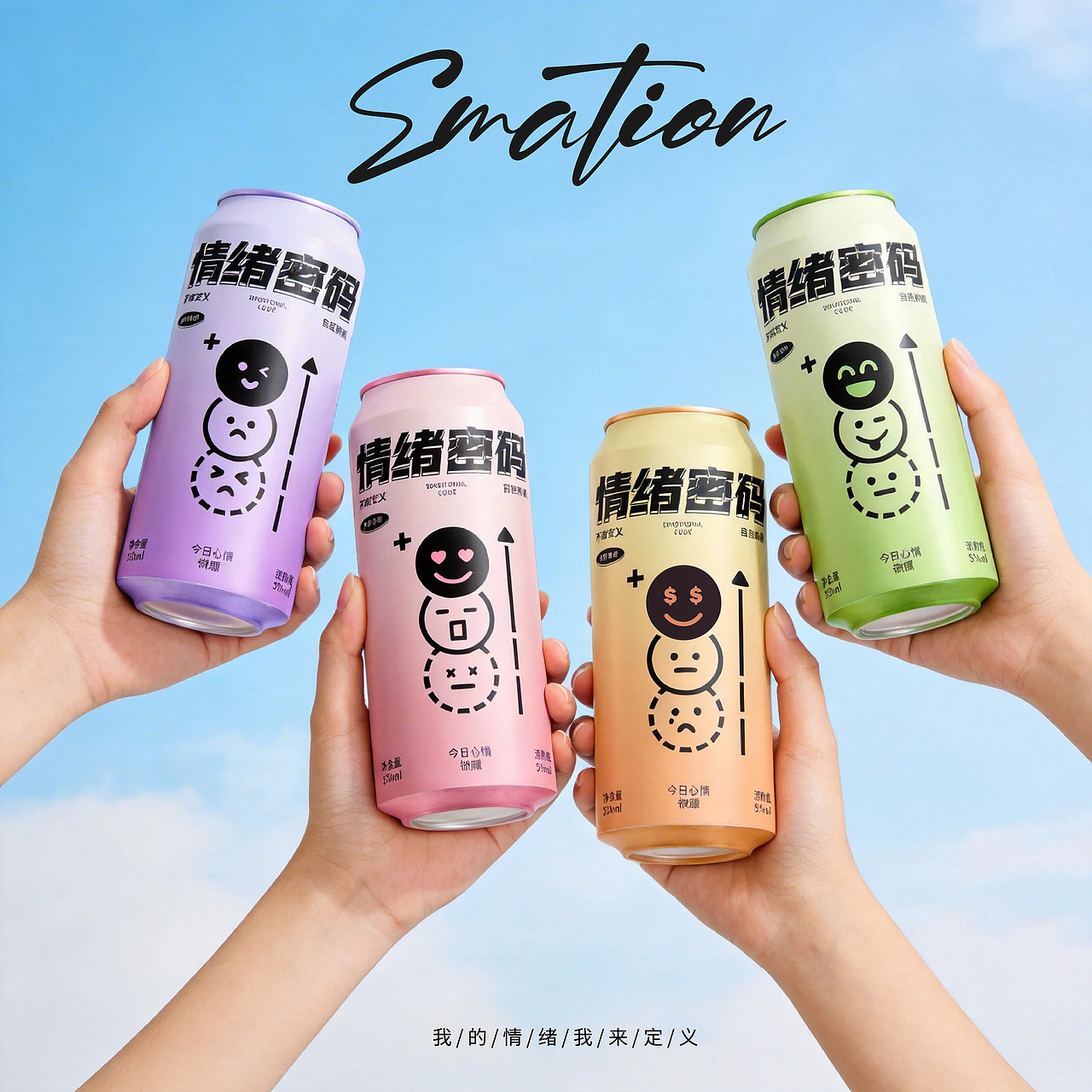 气泡酒包装设计｜情绪密码【逐浪派对】（图ZNDA0Nzk3NTI4） - 包装 - 站酷设计师懒大王琪琪原创素材 - 站酷ZCOOL