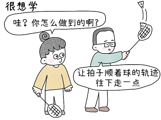 想学羽毛球的空中停球