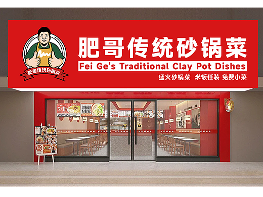 肥哥砂锅菜餐饮海报设计
