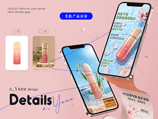 电商视觉设计_美妆产品（个人主页-ZNzMzODA3MTY=） - 生活用品 - 站酷设计师i_Yuuu原创素材 - 站酷ZCOOL