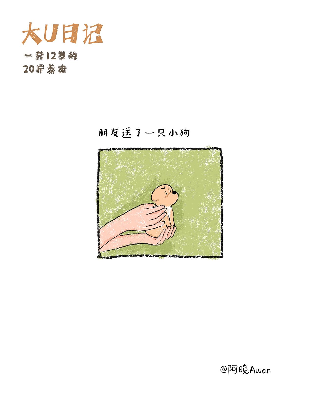 今天我有小狗啦！（图ZNDA0ODAwMzg0） - 创作习作 - 站酷设计师阿晚插画Awan原创素材 - 站酷ZCOOL