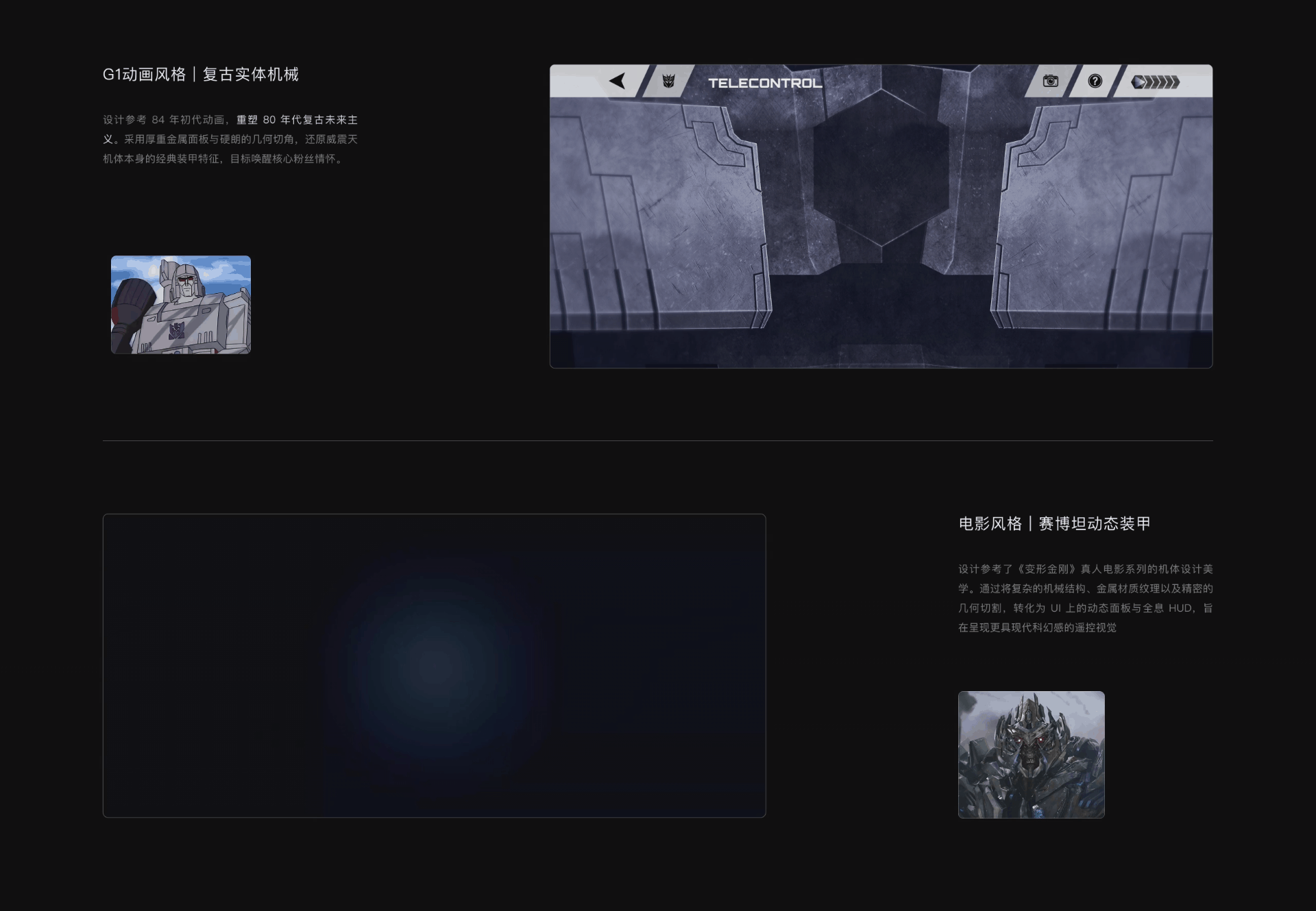 旗舰机甲「威震天」APP 体验与视觉全案设计（图ZNDA0ODAxODI4） - 游戏UI - 站酷设计师DaKD原创素材 - 站酷ZCOOL