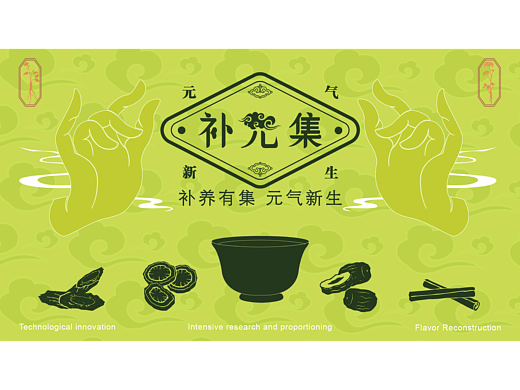 《补元集》