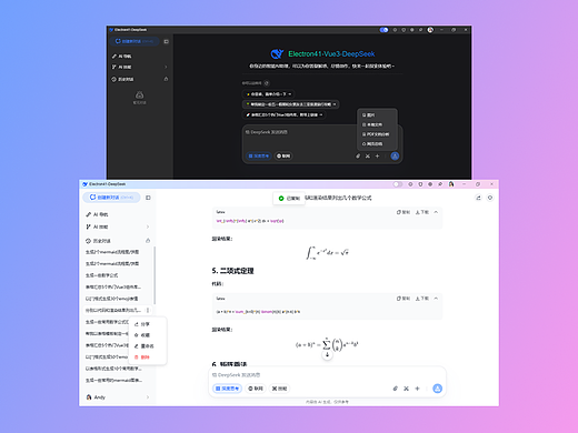 vite8.0+electron41客户端ai私人助理