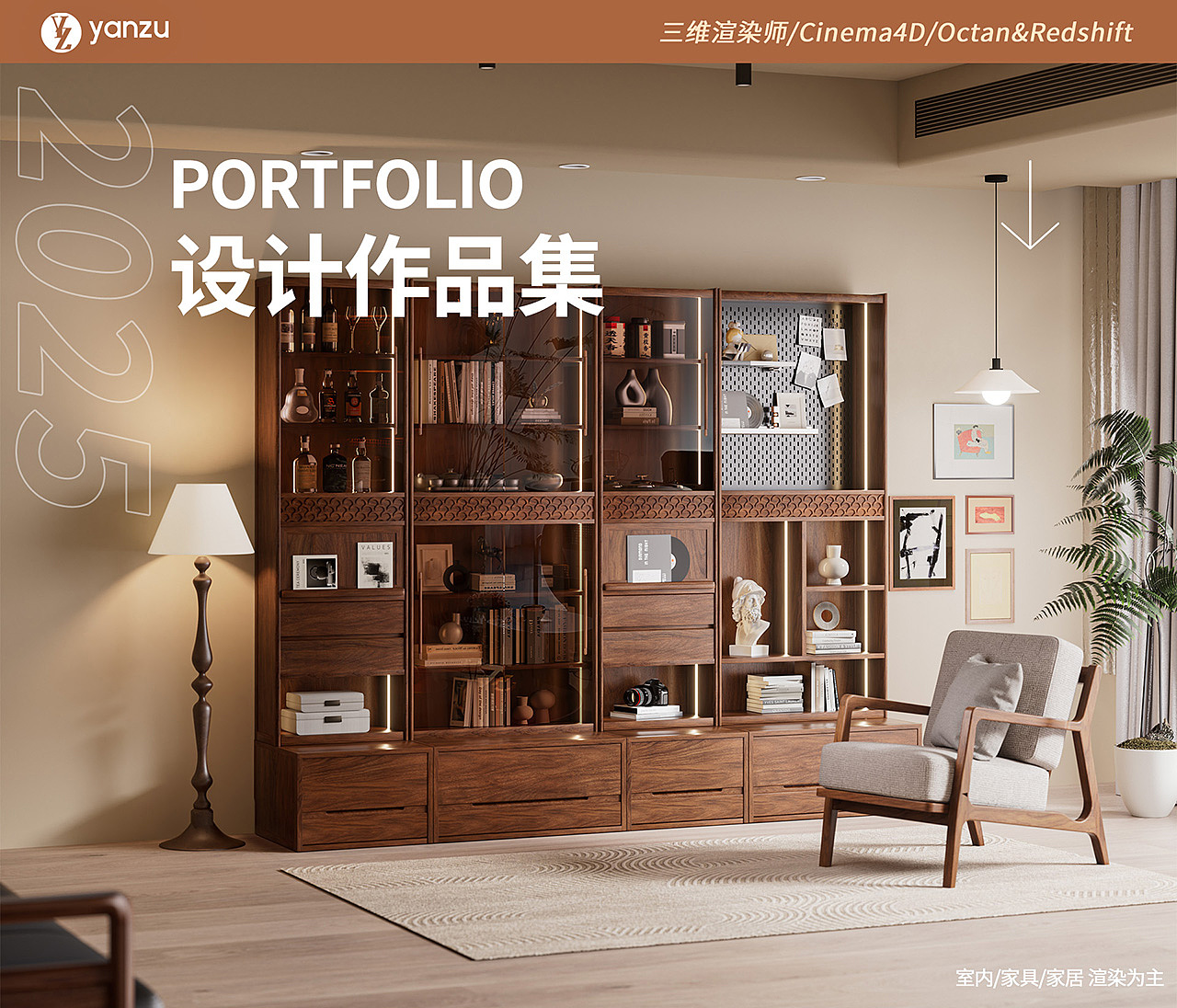 完整2025年OC渲染家居作品集展示（图ZNDA0ODA1NTEy） - 场景 - 站酷设计师阿祖不睡觉原创素材 - 站酷ZCOOL