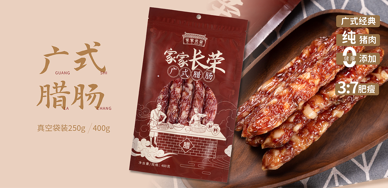【长荣食品 · 家家长荣】腊味品牌 视觉全案设计（图ZNDA0ODA3NDMy） - 品牌 - 站酷设计师LcPoon原创素材 - 站酷ZCOOL