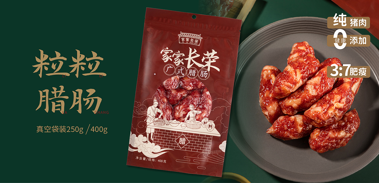 【长荣食品 · 家家长荣】腊味品牌 视觉全案设计（图ZNDA0ODA3NDU2） - 品牌 - 站酷设计师LcPoon原创素材 - 站酷ZCOOL