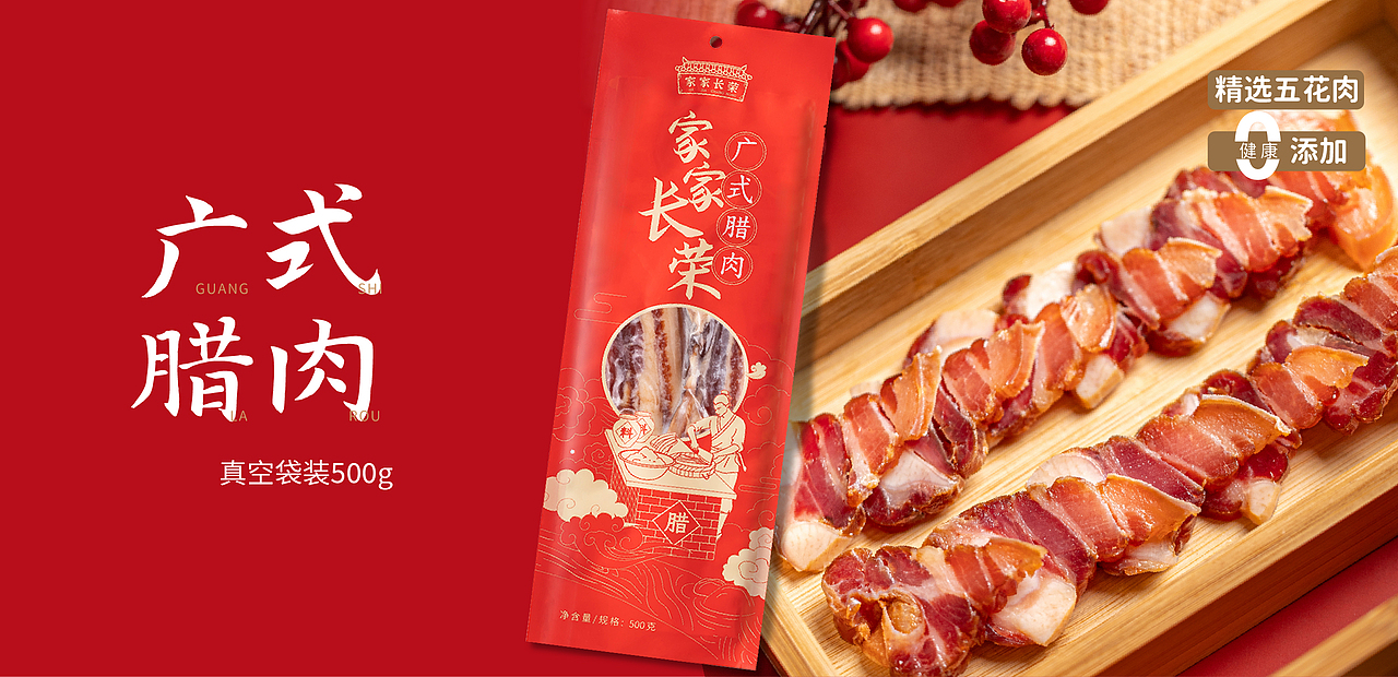 【长荣食品 · 家家长荣】腊味品牌 视觉全案设计（图ZNDA0ODA3NDYw） - 品牌 - 站酷设计师LcPoon原创素材 - 站酷ZCOOL