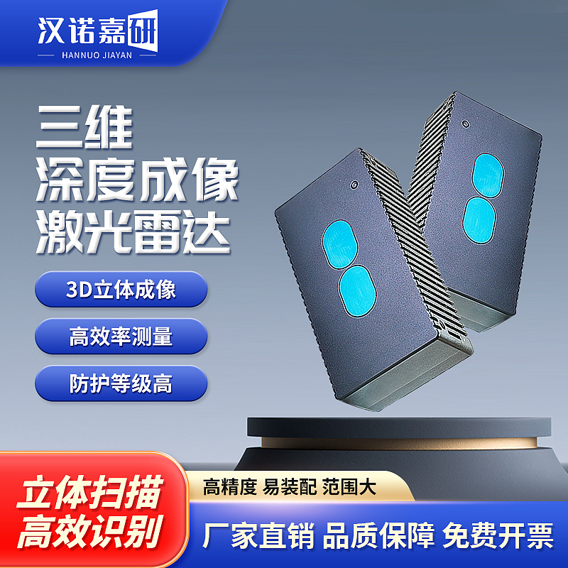工业防护-三维激光成像雷达（图ZNDA0ODA4MTc2） - 电商 - 站酷设计师魏风造境原创素材 - 站酷ZCOOL