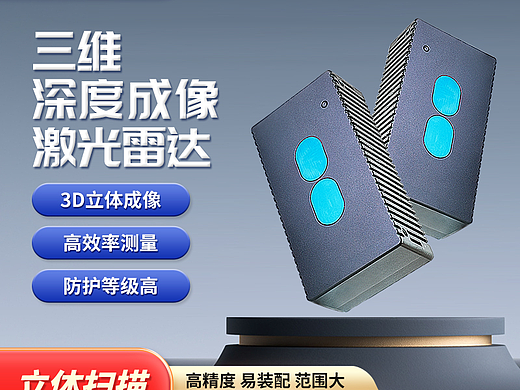 工业防护-三维激光成像雷达