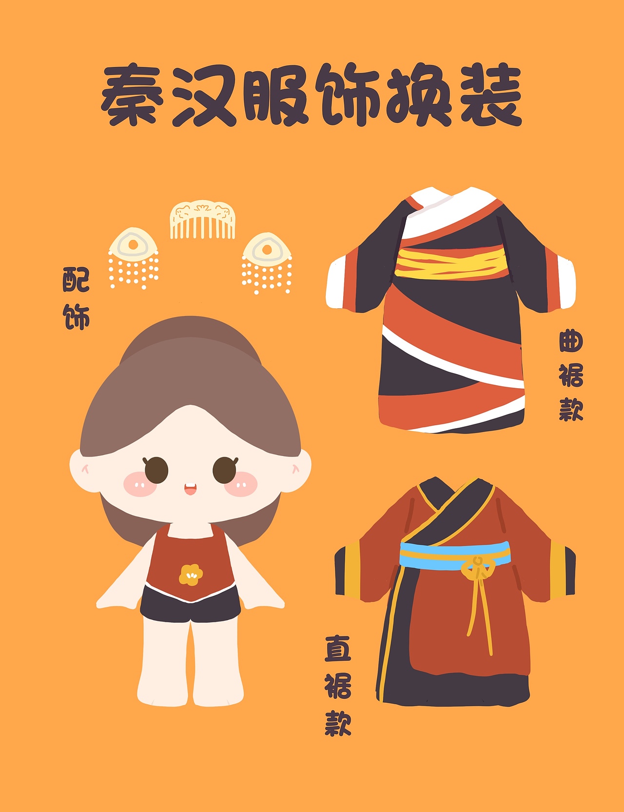 历朝汉服变装贴纸（图ZNDA0ODA4ODY0） - 创作习作 - 站酷设计师LF小铜钱原创素材 - 站酷ZCOOL