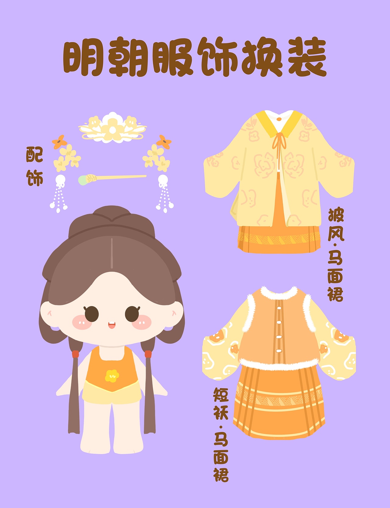 历朝汉服变装贴纸（图ZNDA0ODA4ODg4） - 创作习作 - 站酷设计师LF小铜钱原创素材 - 站酷ZCOOL